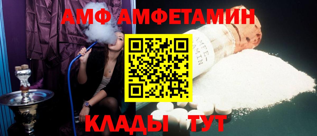 АМФ  Amphetamine Розовый  Вход с VPN  Новозыбков 