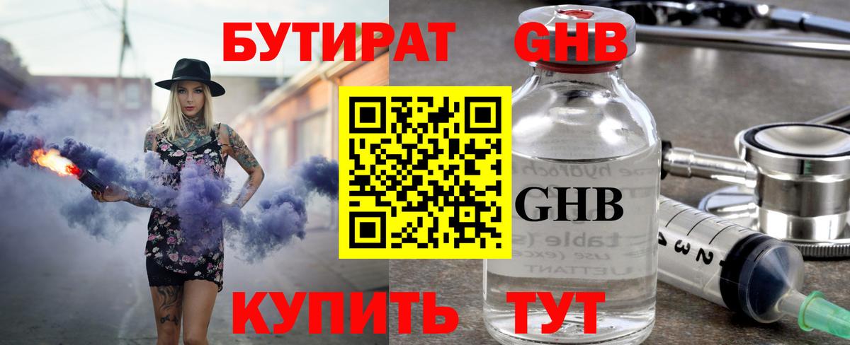 БУТИРАТ Butirat Новозыбков