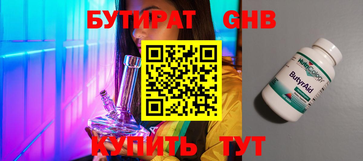 БУТИРАТ  Вход с VPN  Новозыбков  Бутират вода 