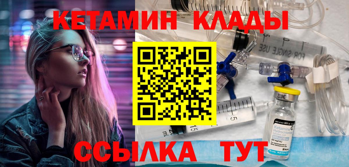 КЕТАМИН VHQ Новозыбков